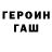 ГАШИШ Изолятор Evgeni Gaan